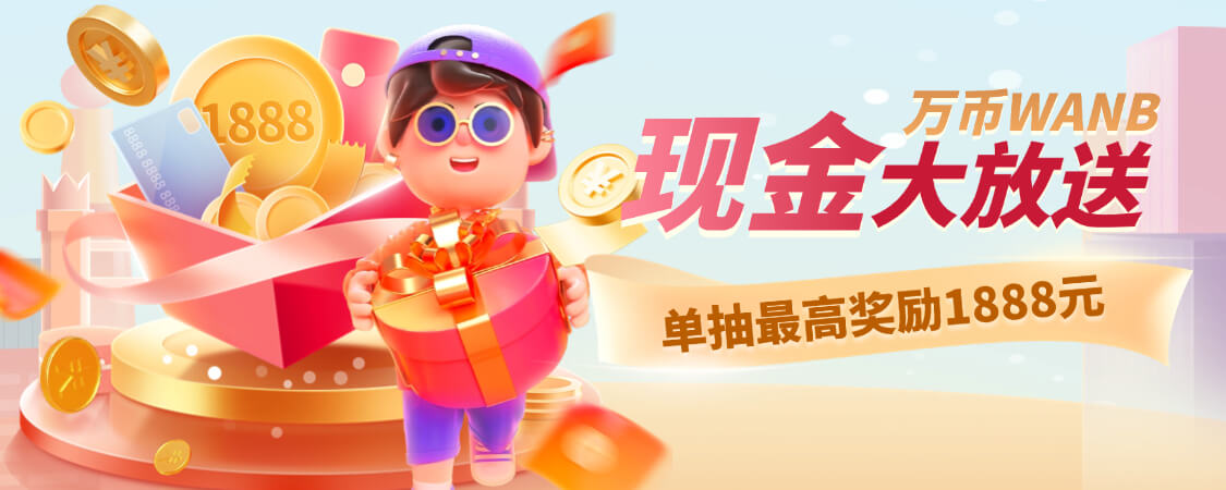 万币钱包